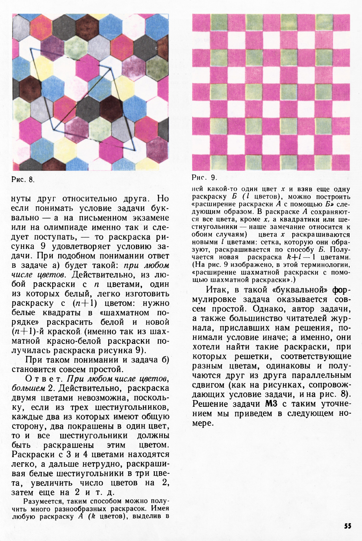 Стр. 55