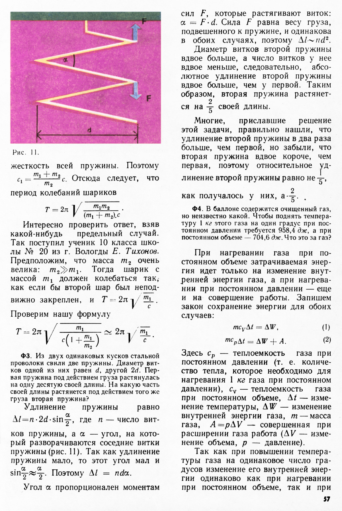 Стр. 57