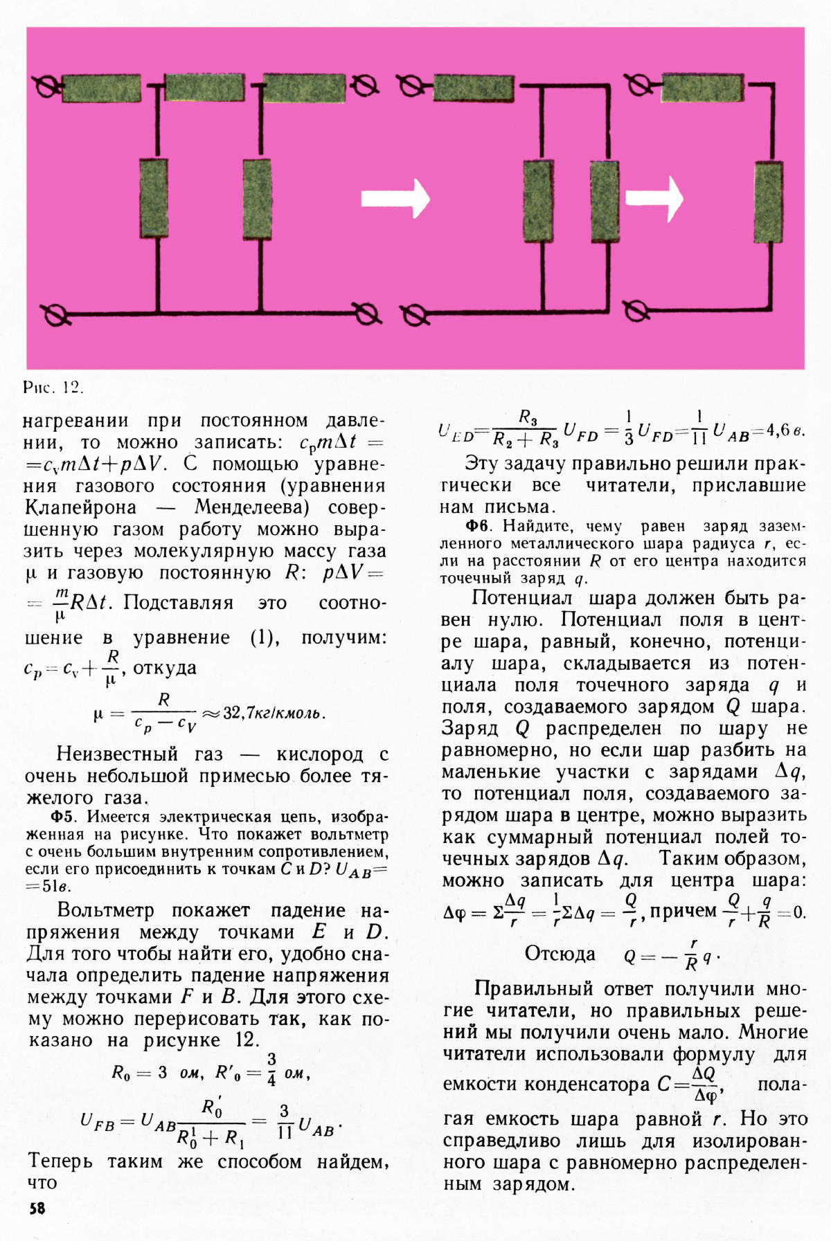 Стр. 58