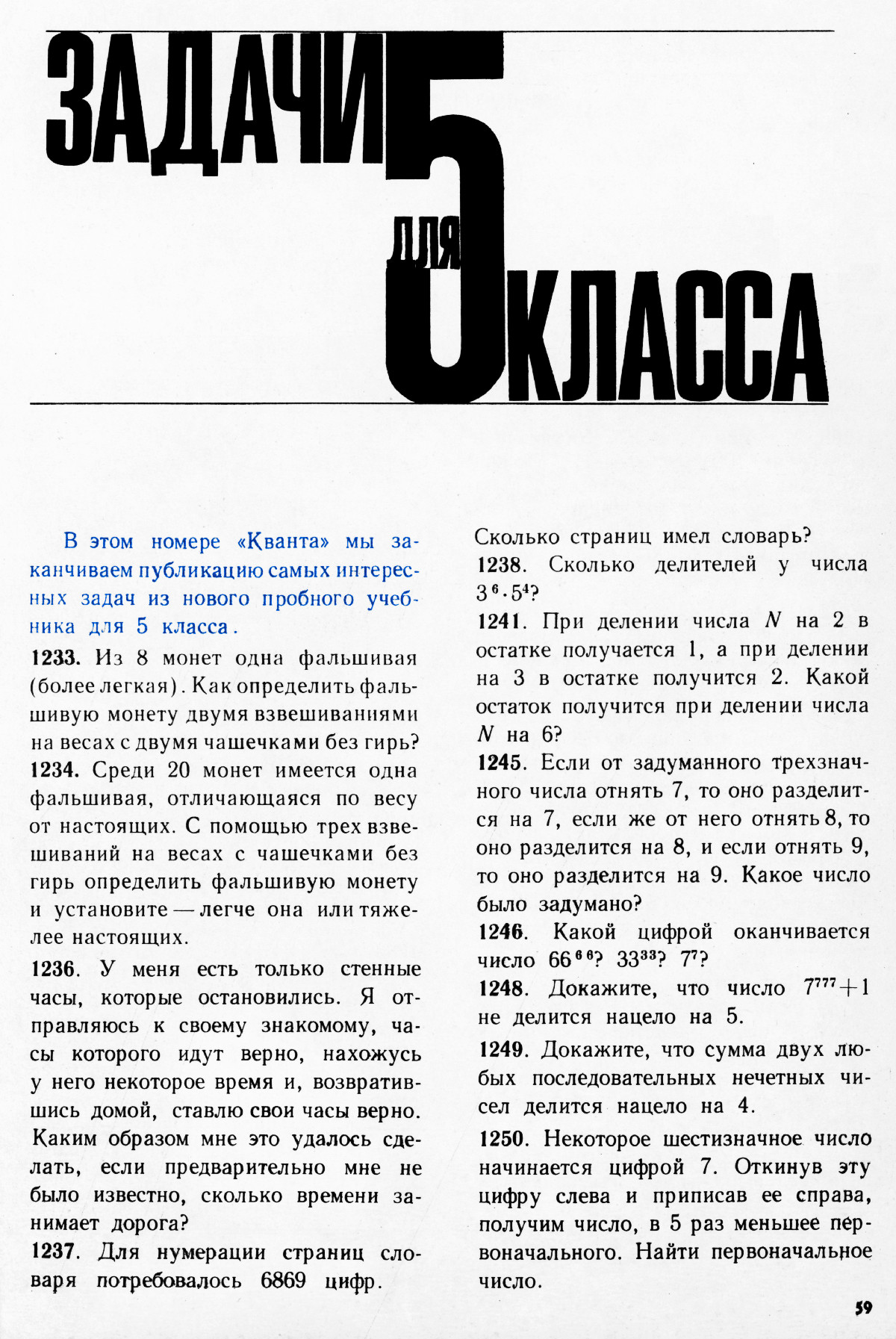 Стр. 59