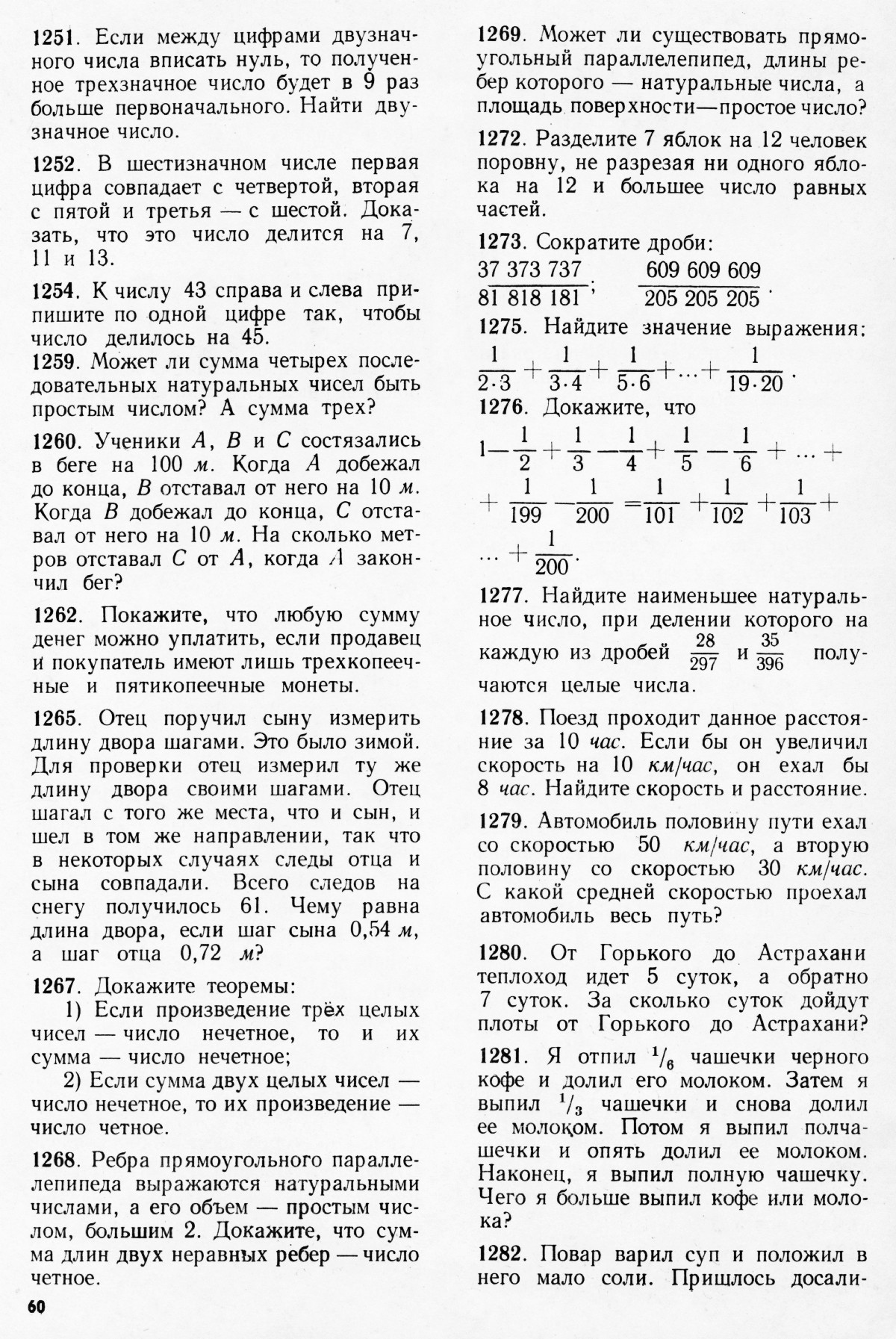 Стр. 60