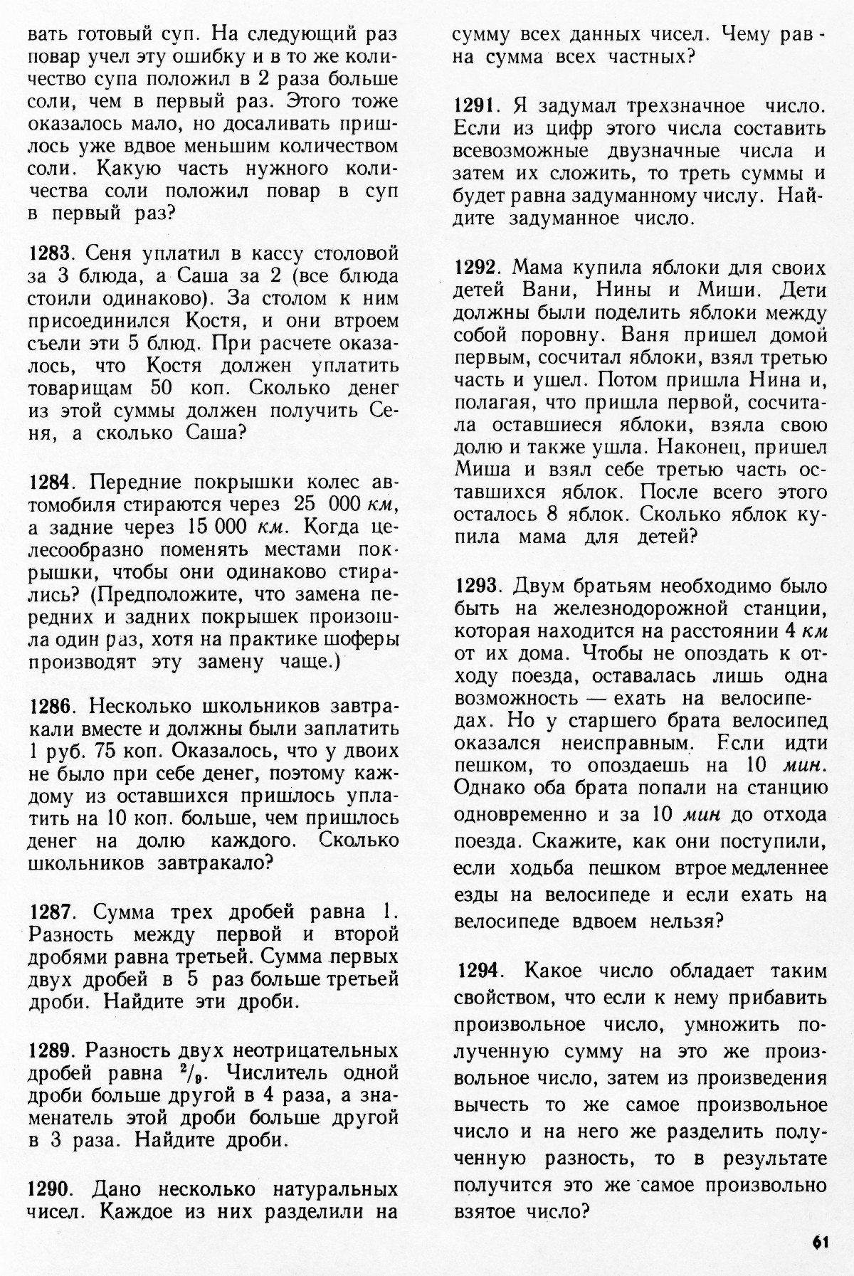 Стр. 61