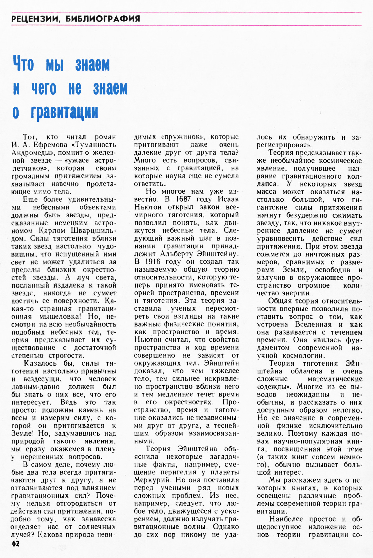 Стр. 62