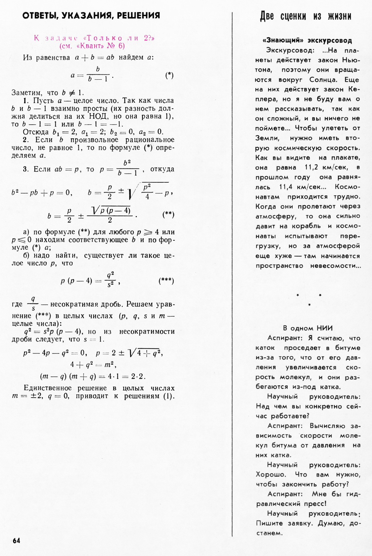 Стр. 64