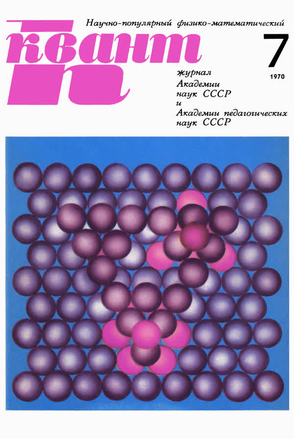 1970, № 7