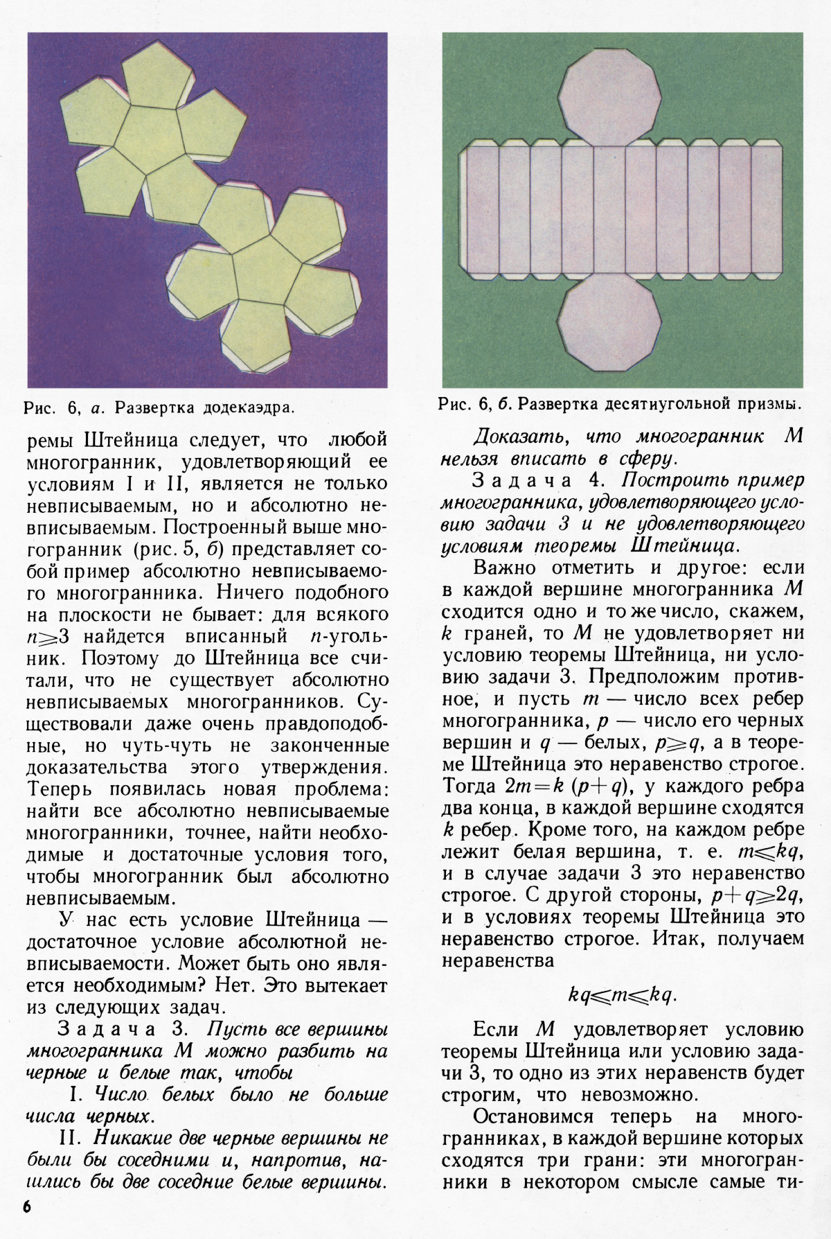 Стр. 6