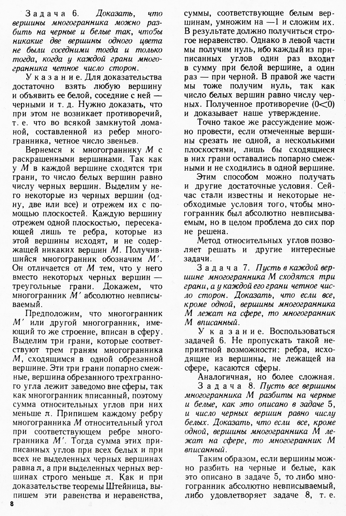 Стр. 8