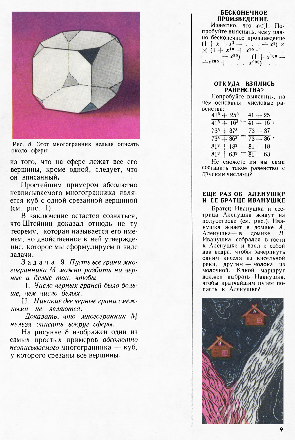 Стр. 9