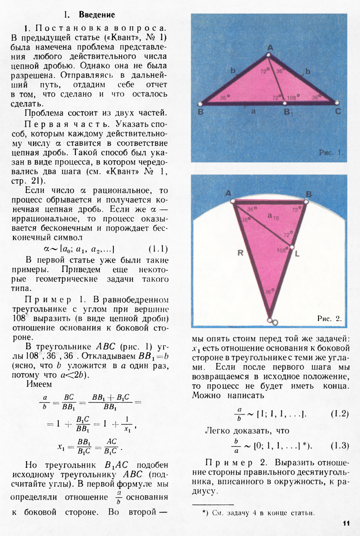 Стр. 11