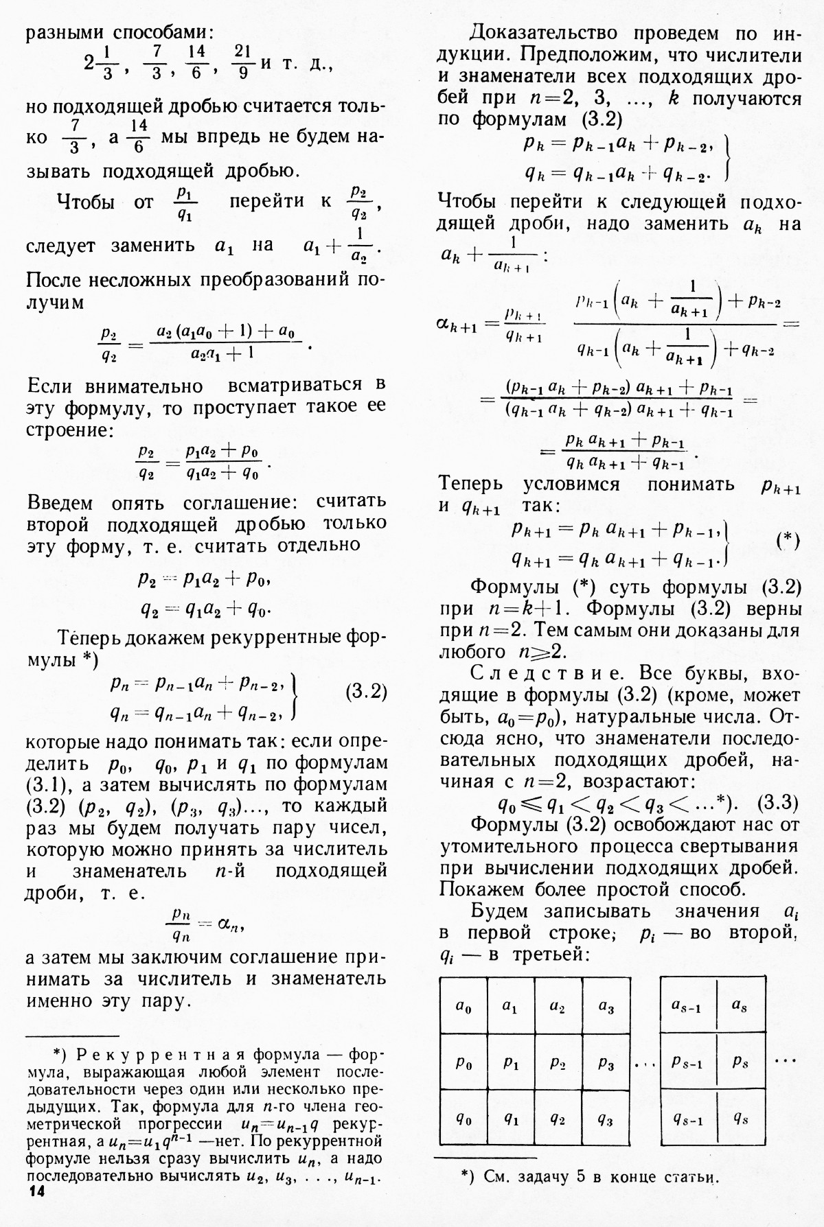 Стр. 14
