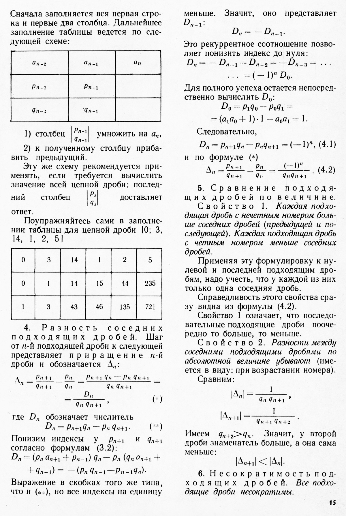 Стр. 15