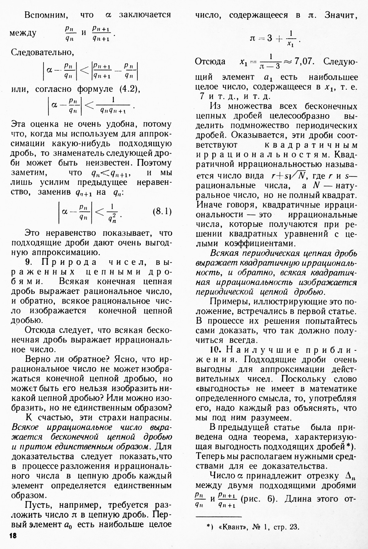 Стр. 18