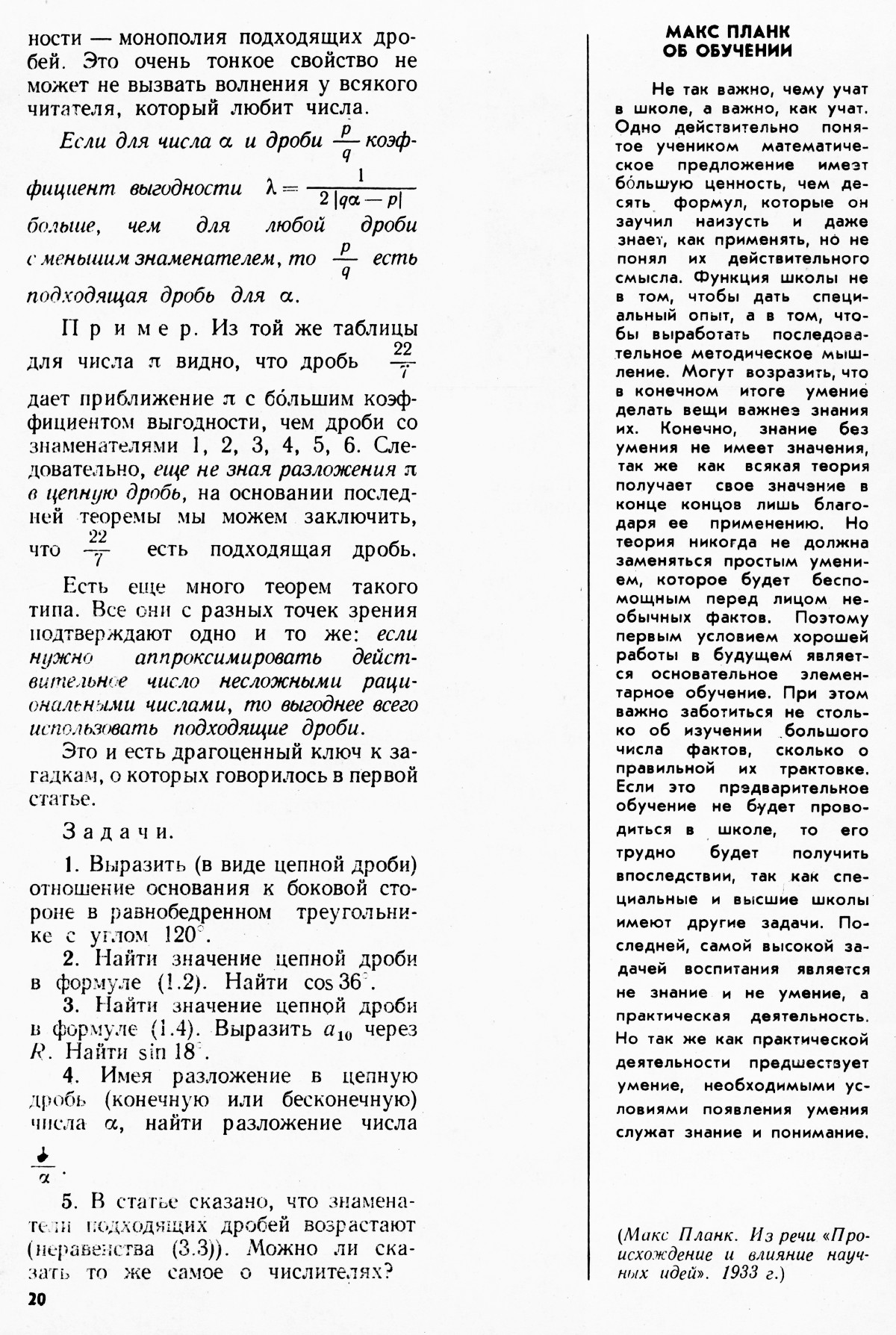 Стр. 20