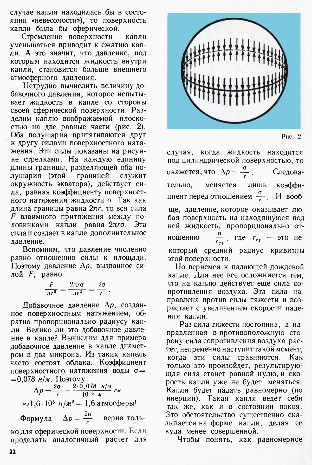 Стр. 22