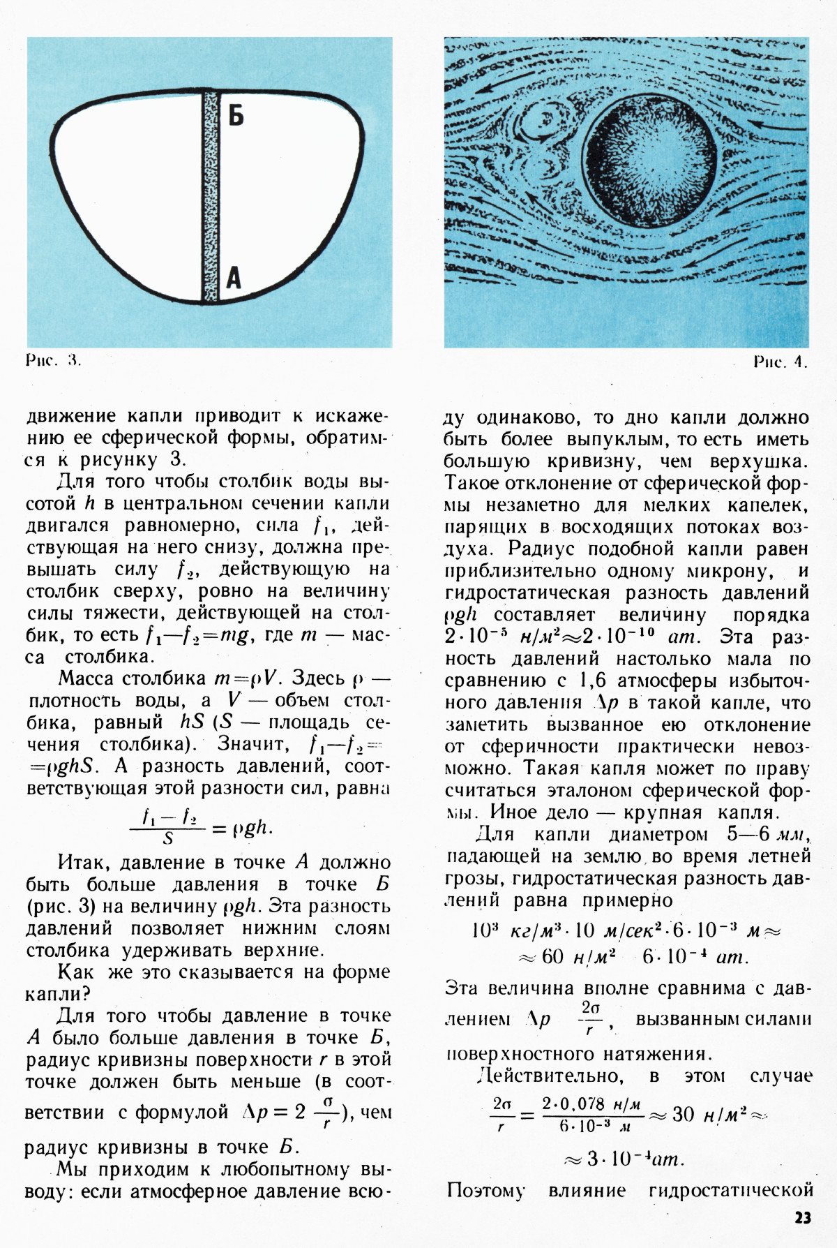 Стр. 23
