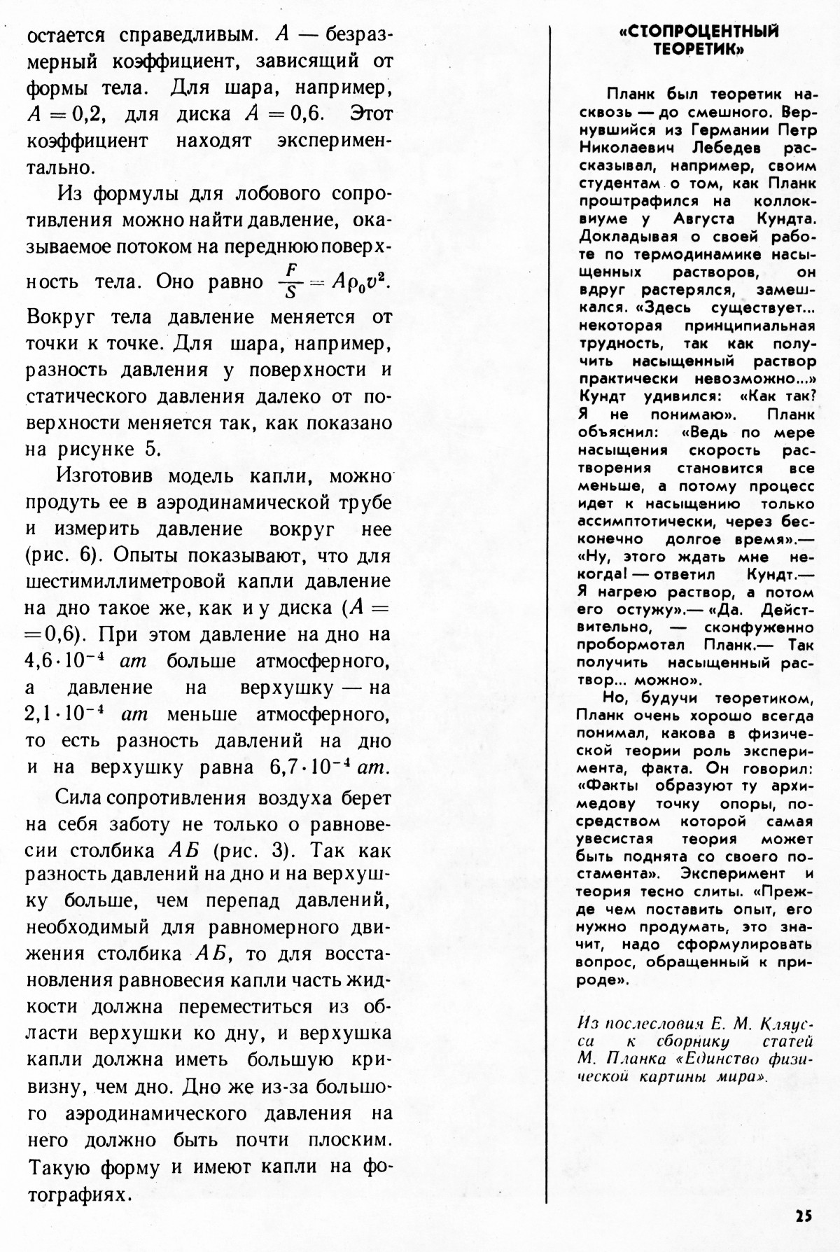 Стр. 25