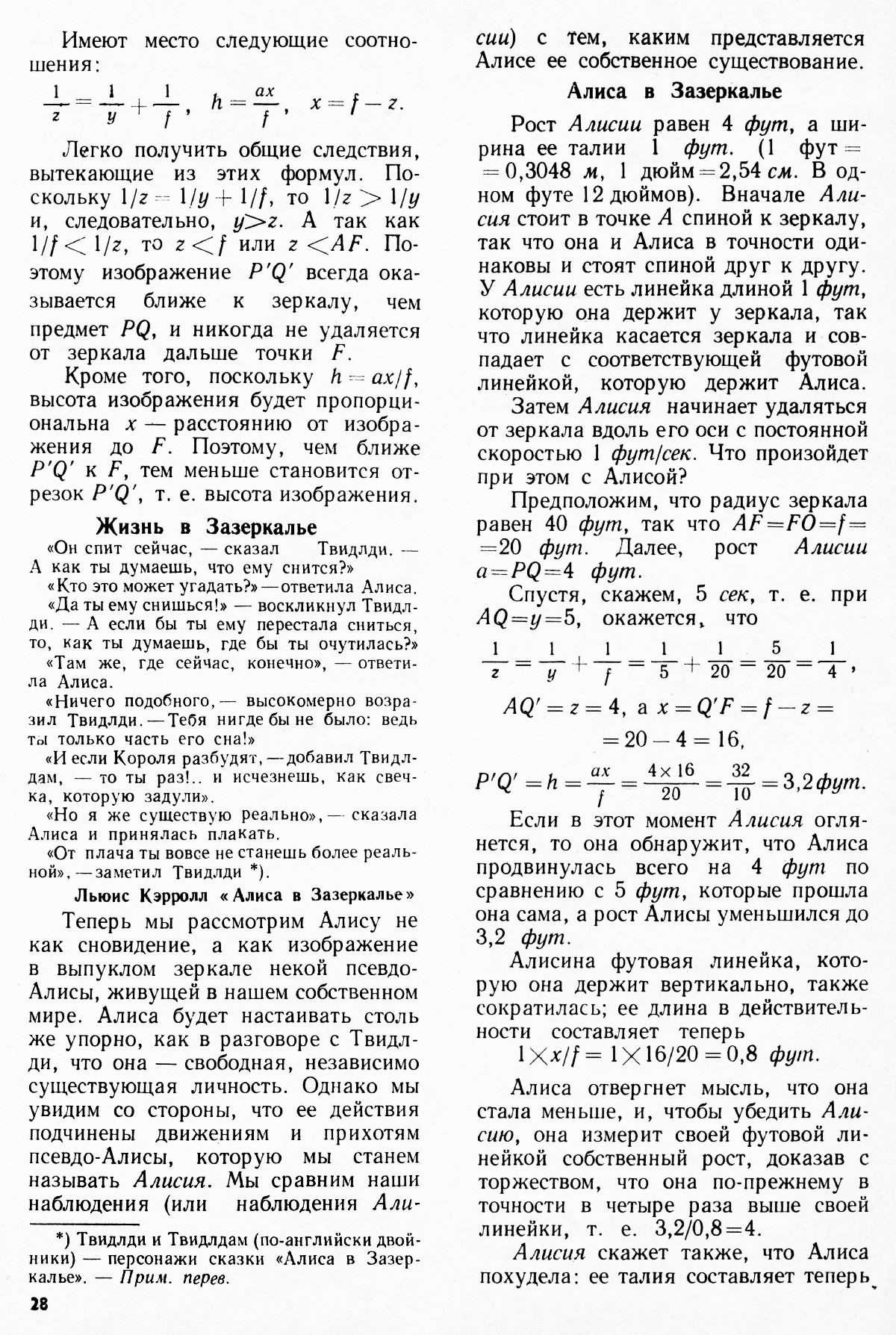 Стр. 28