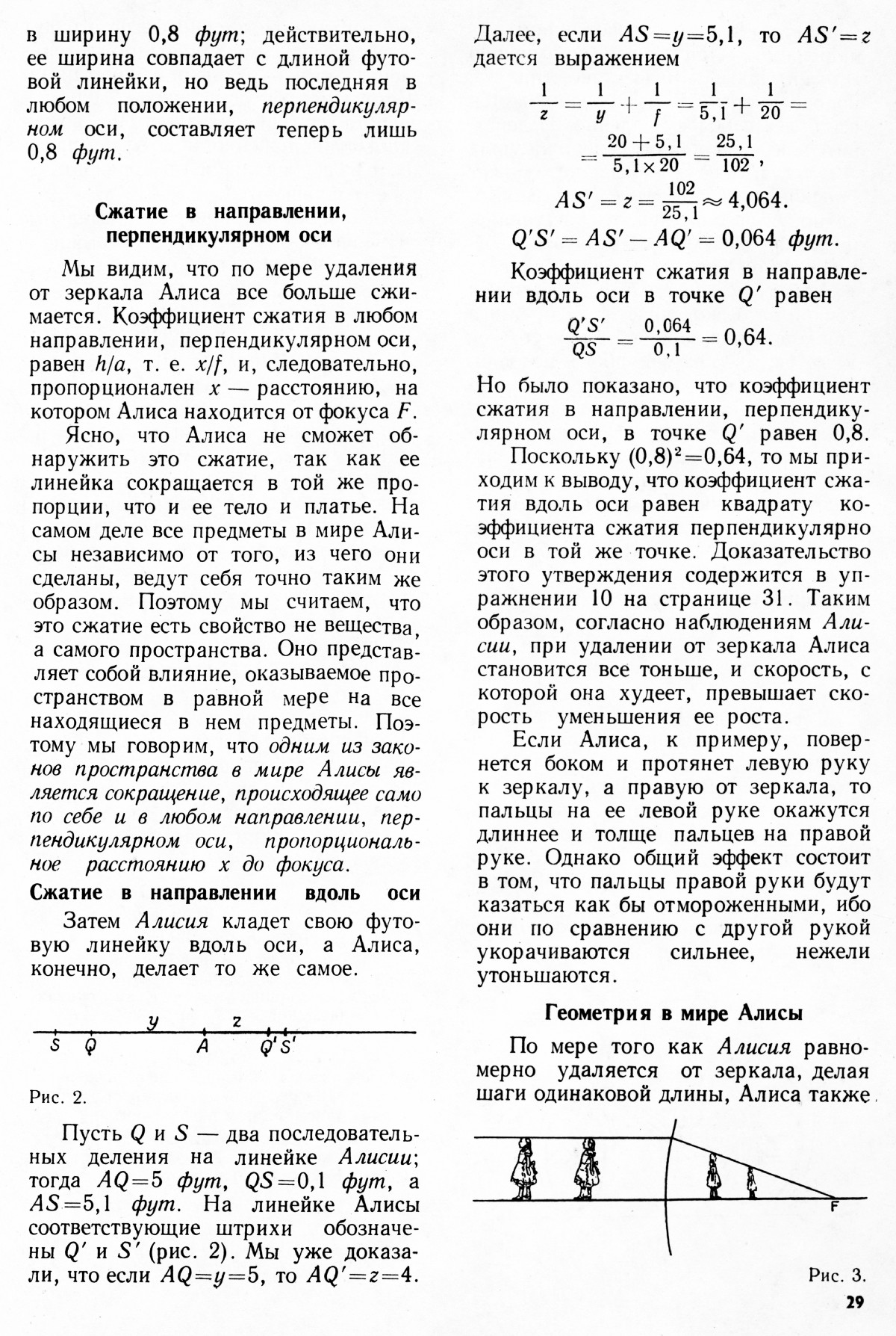 Стр. 29