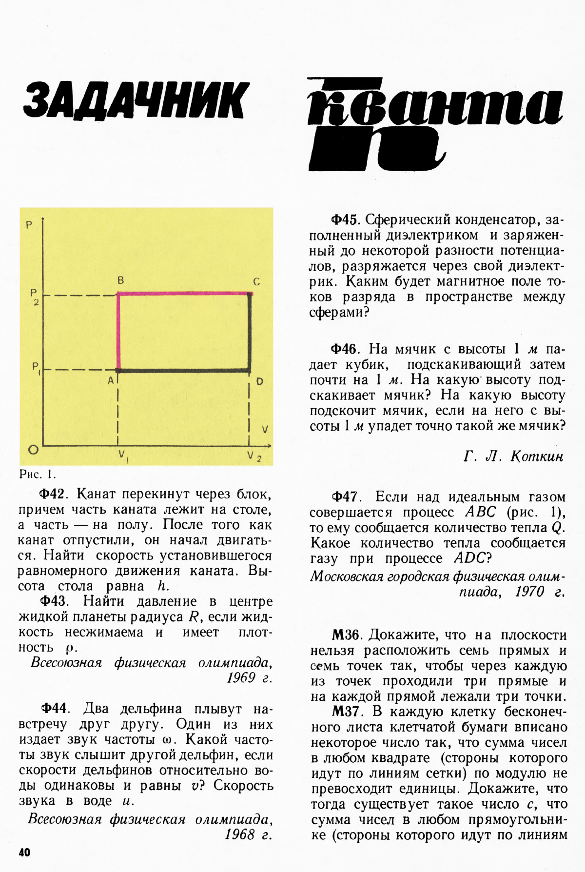 Стр. 40