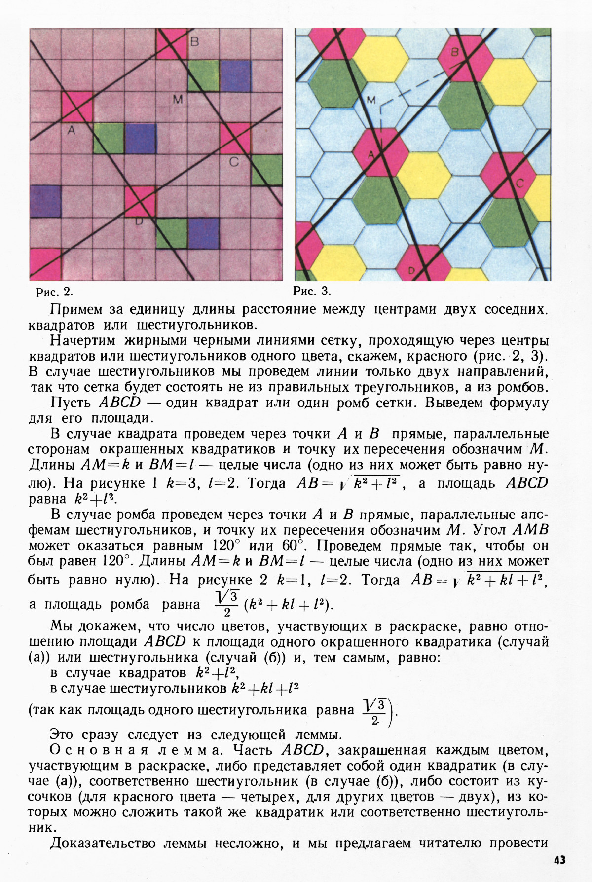 Стр. 43