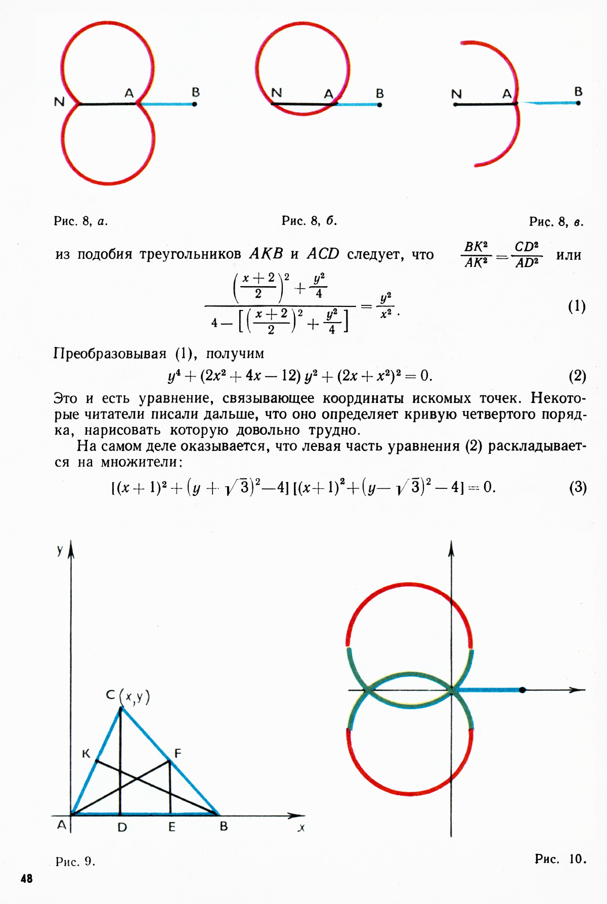 Стр. 48