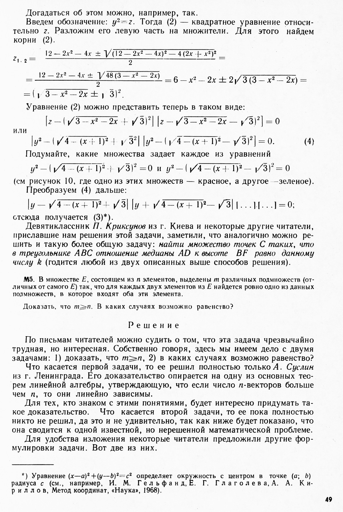 Стр. 49