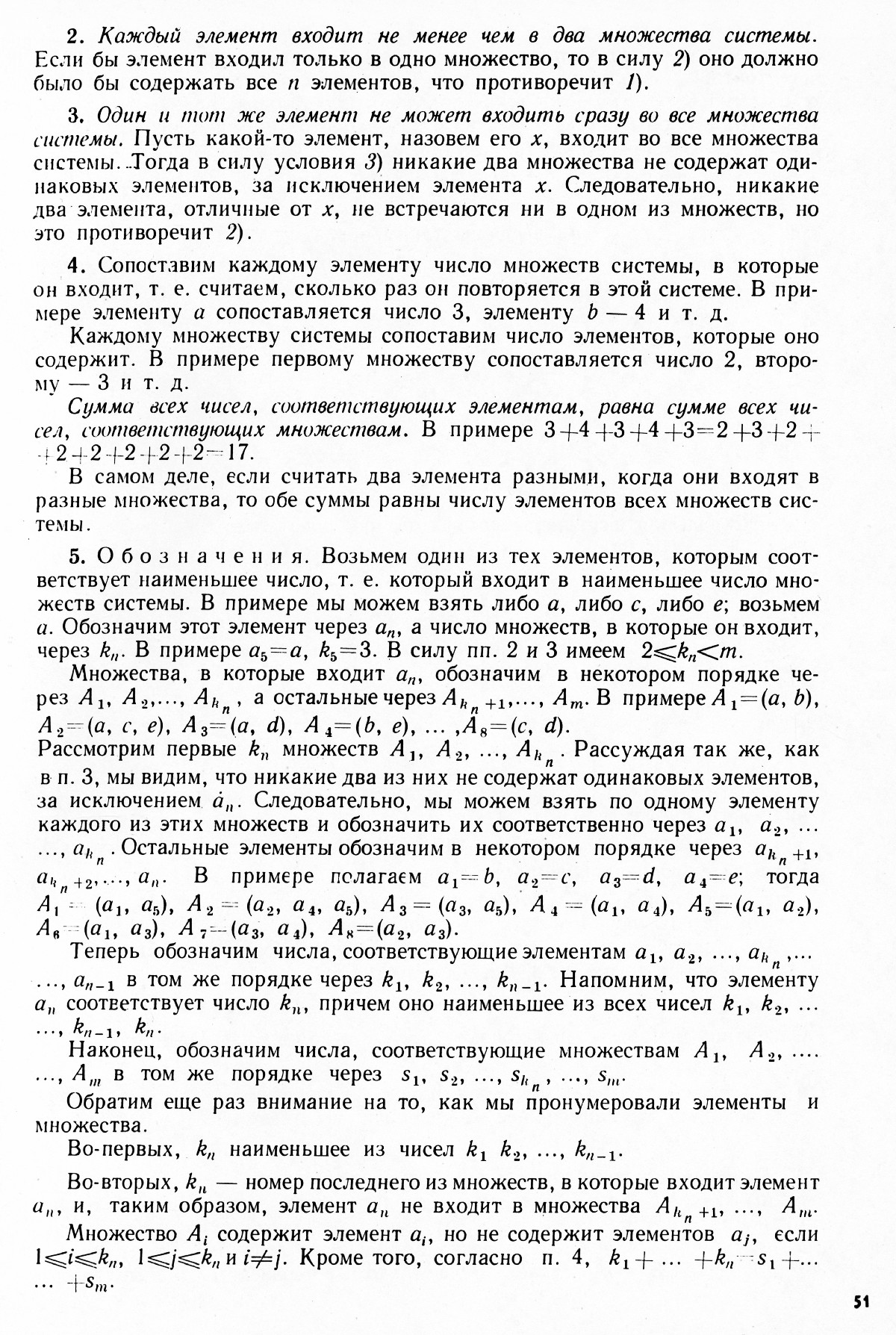 Стр. 51