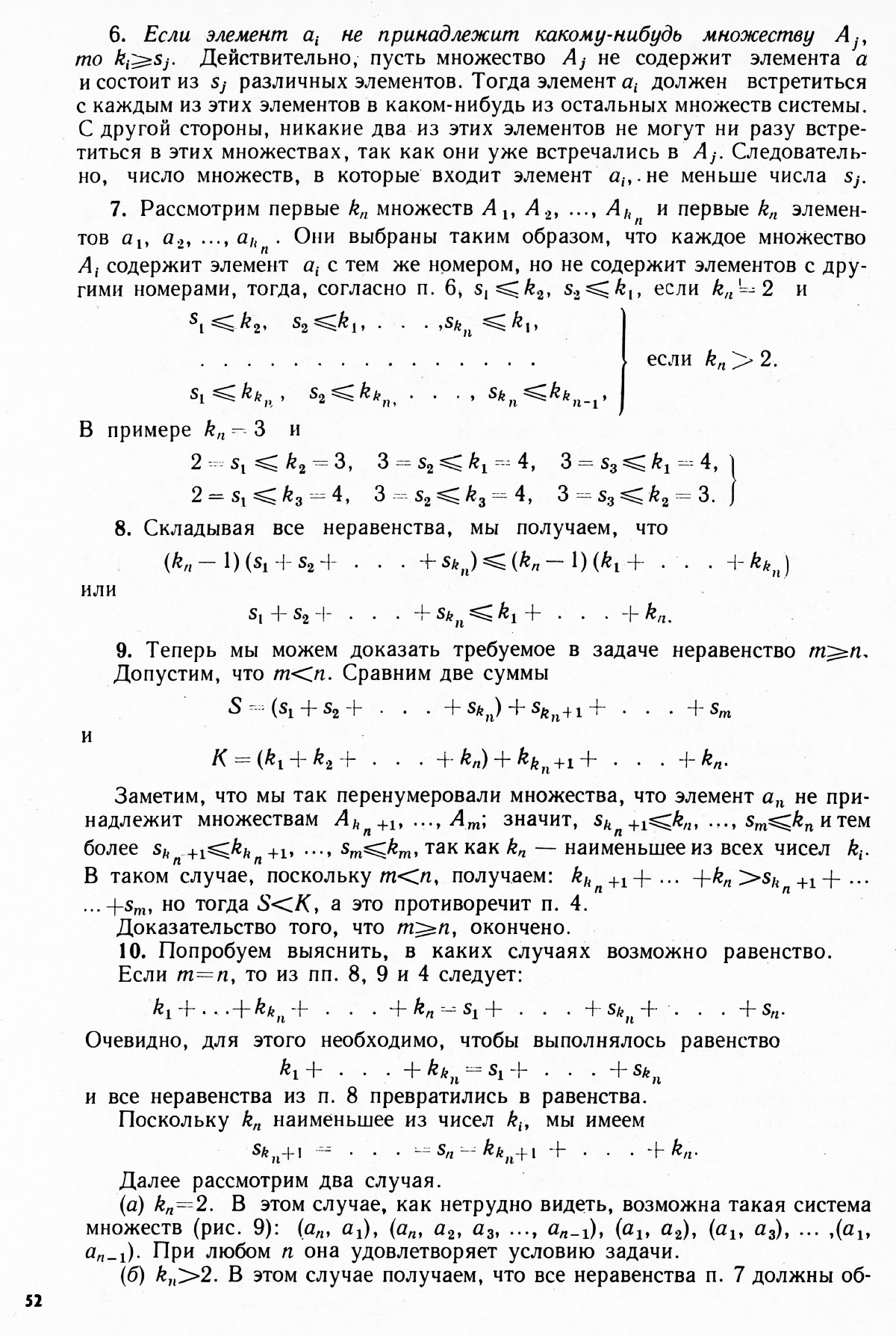 Стр. 52