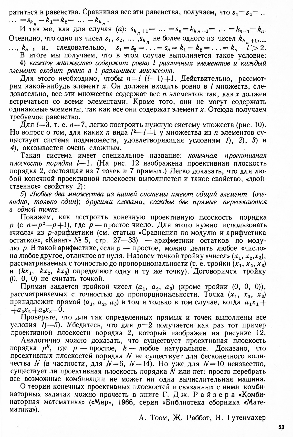 Стр. 53