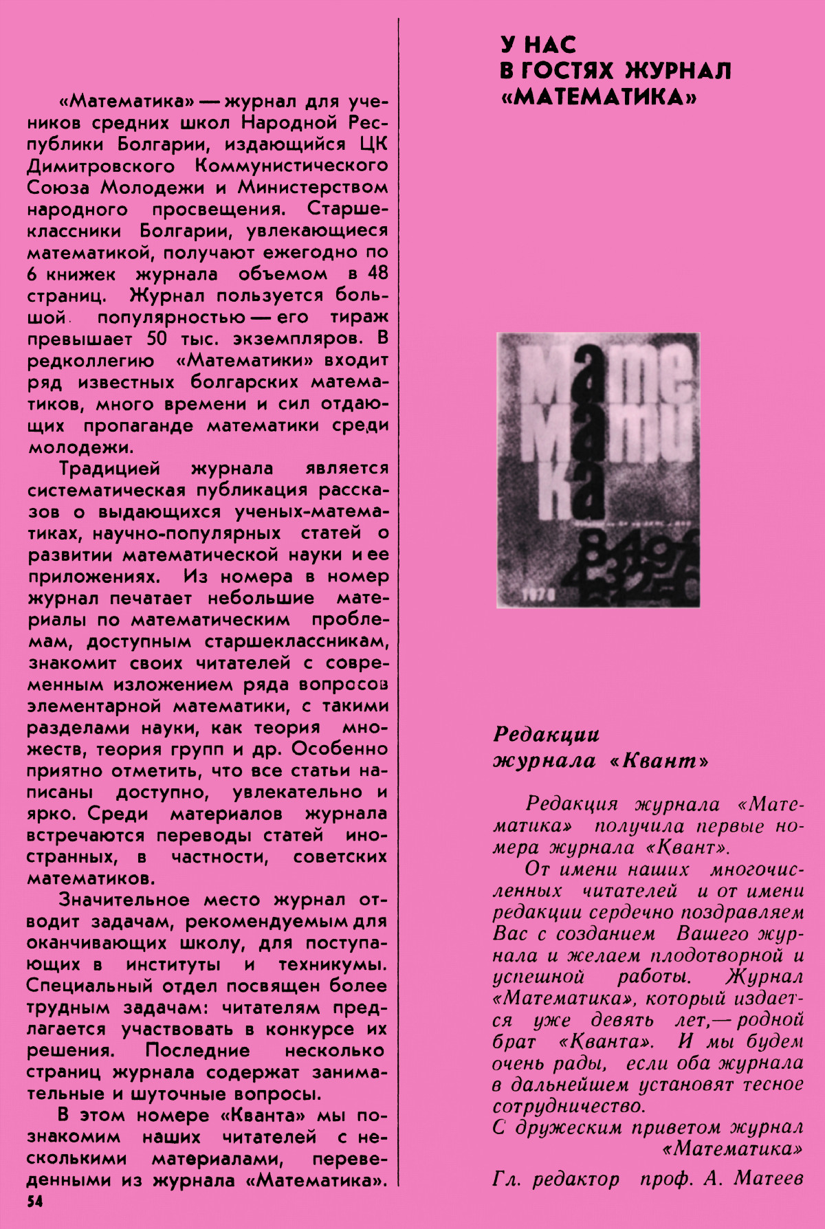 Стр. 54