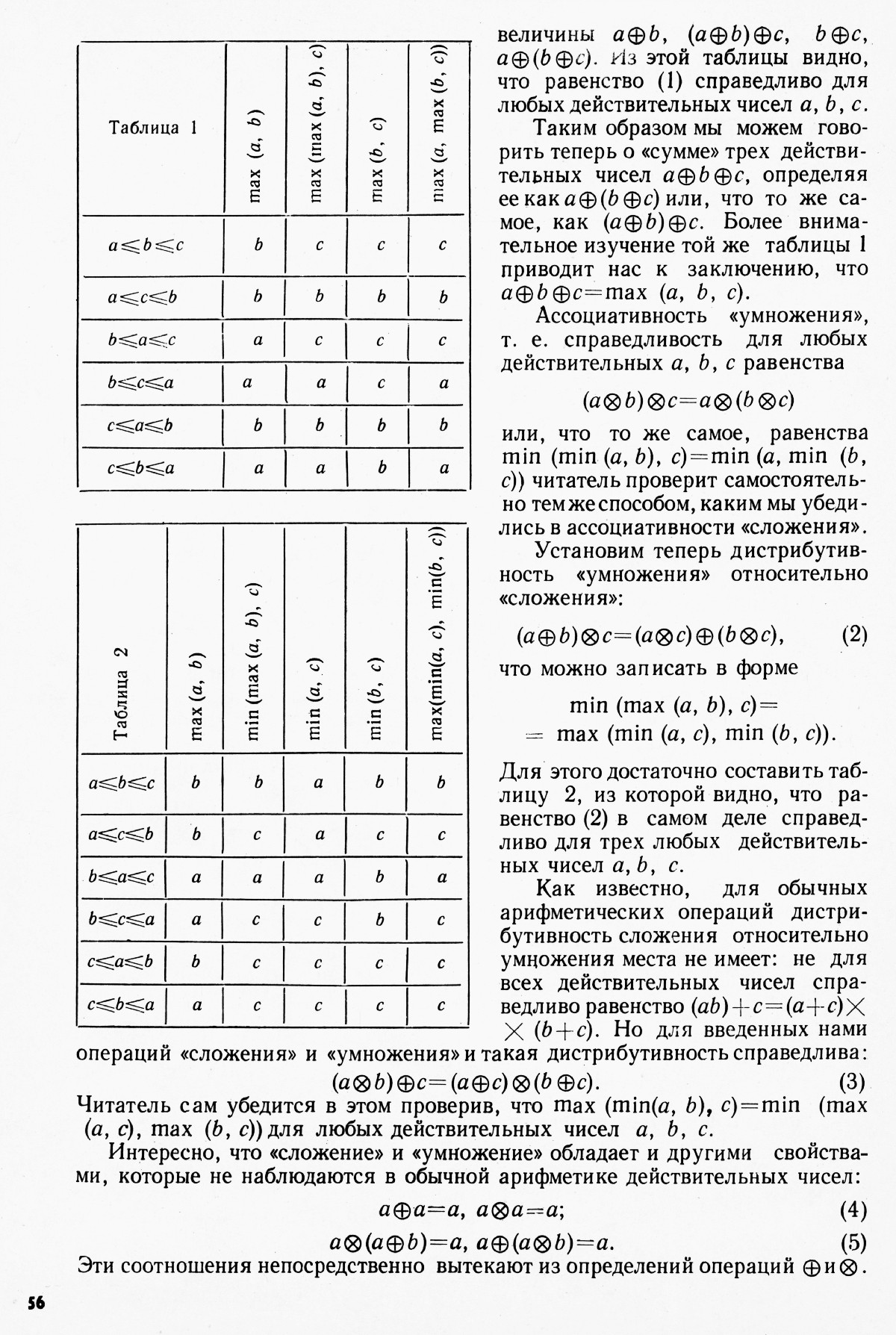 Стр. 56
