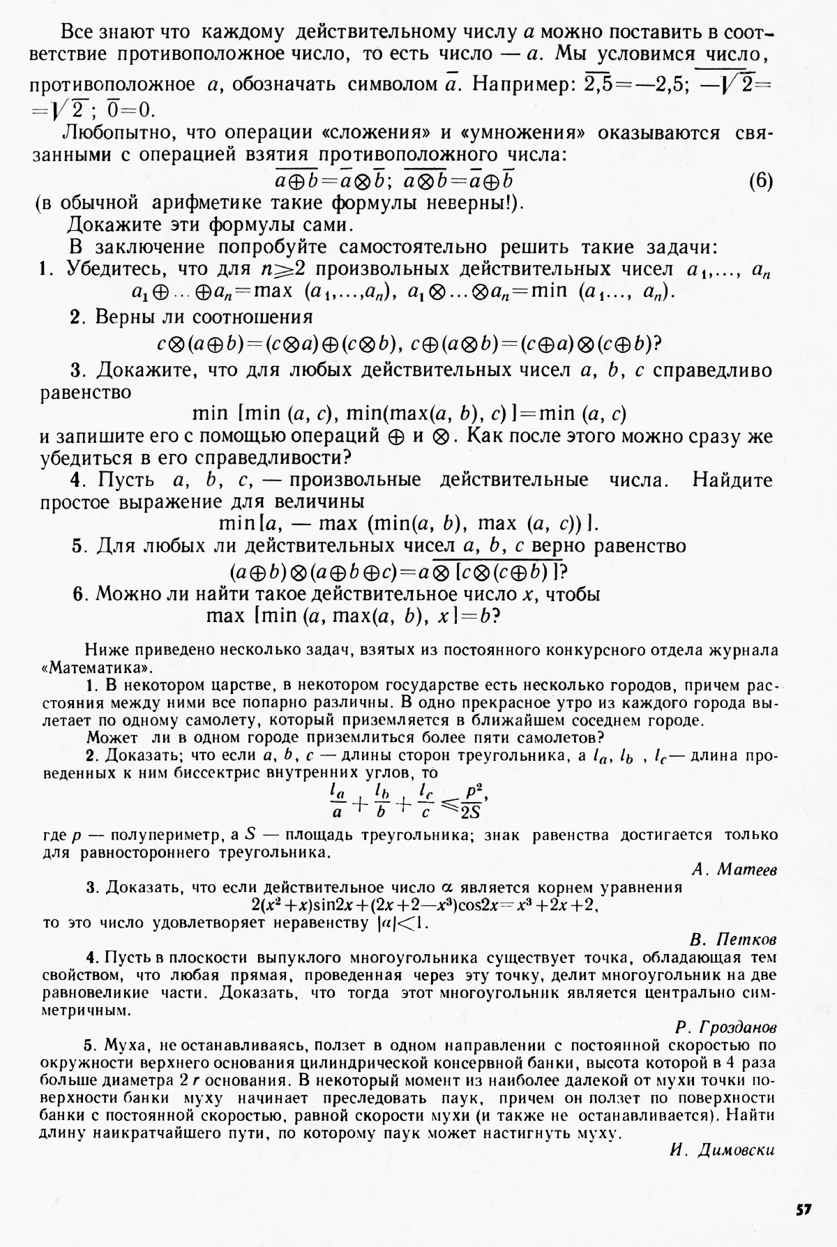 Стр. 57