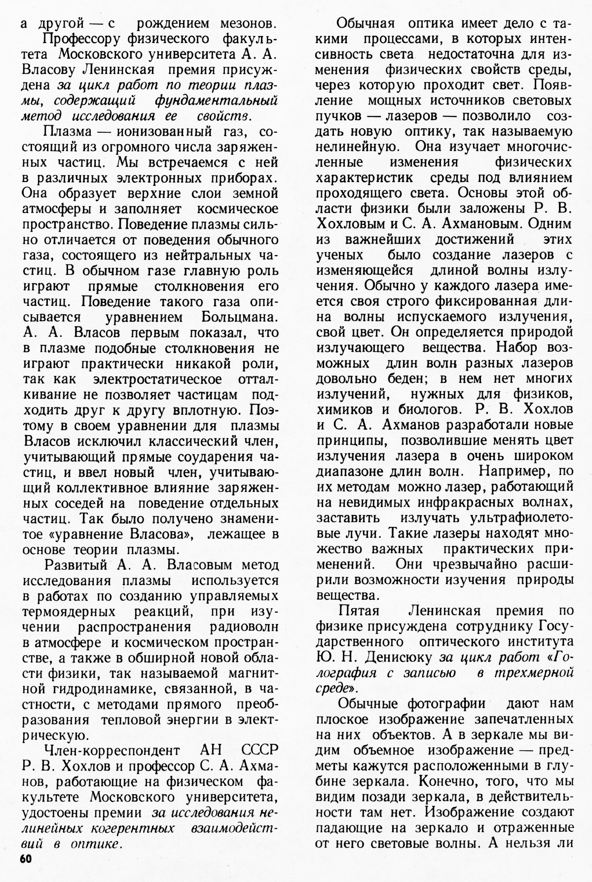 Стр. 60