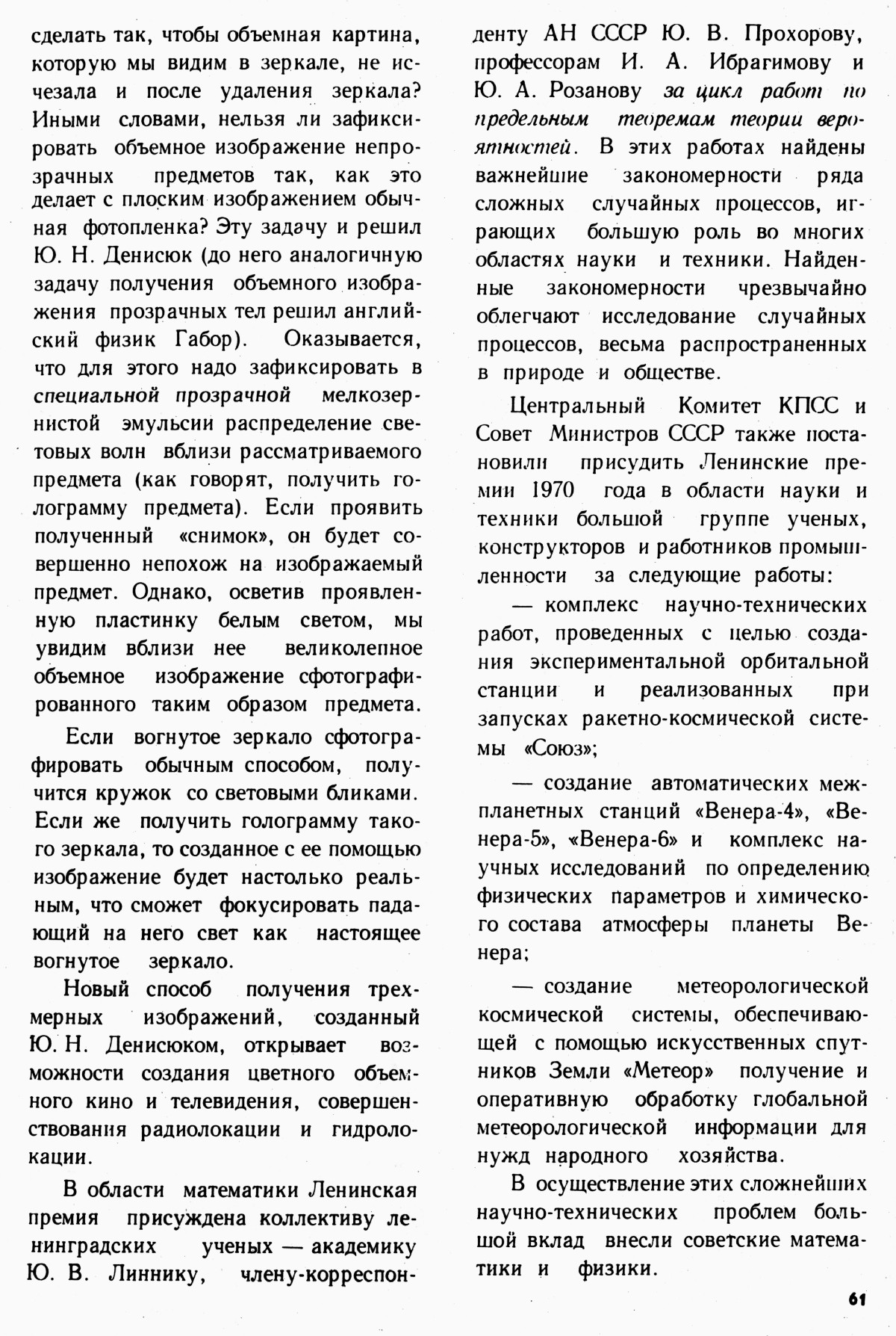 Стр. 61