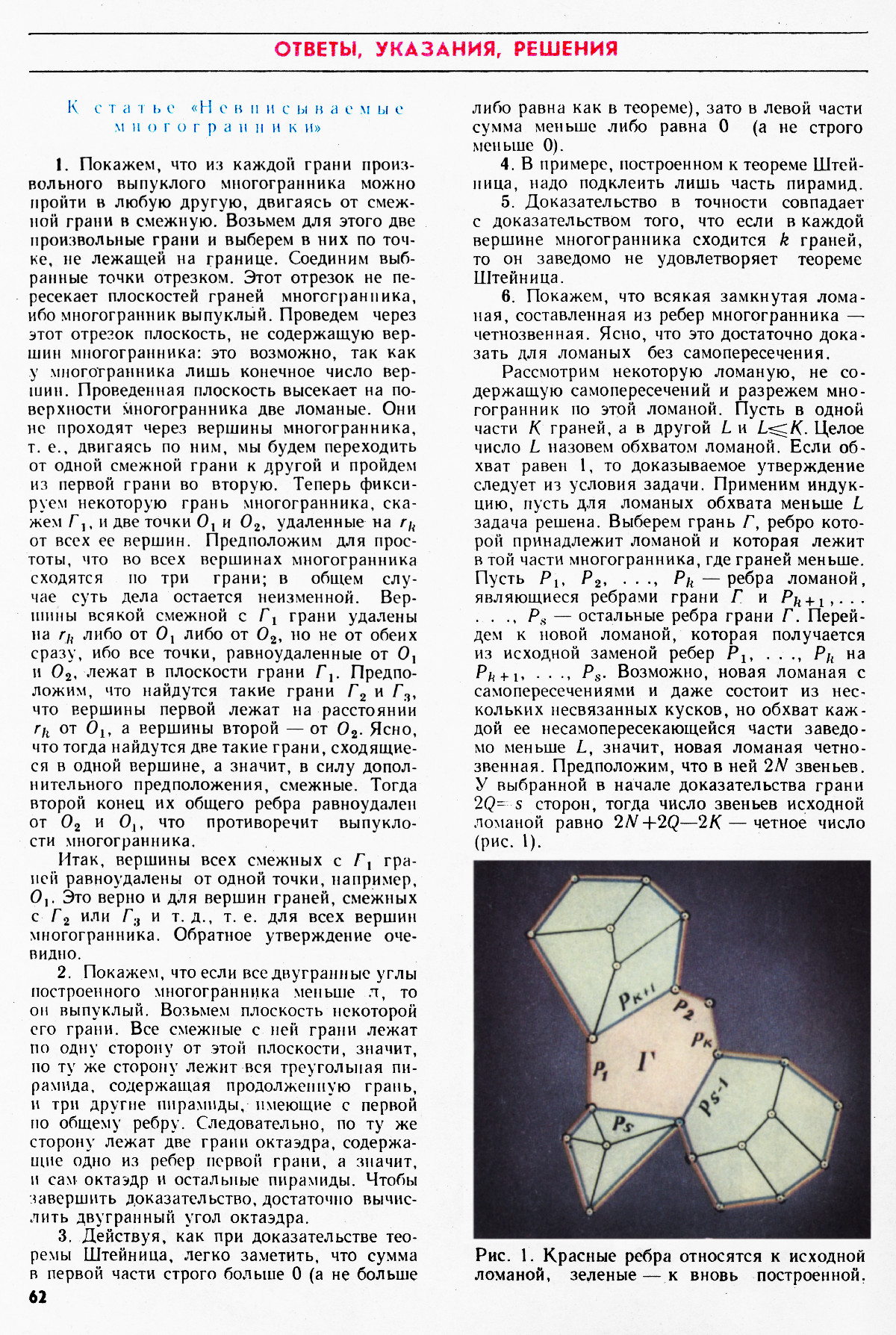Стр. 62