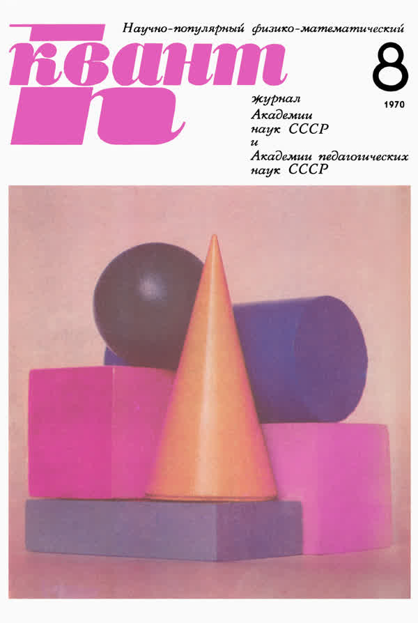 1970, № 8