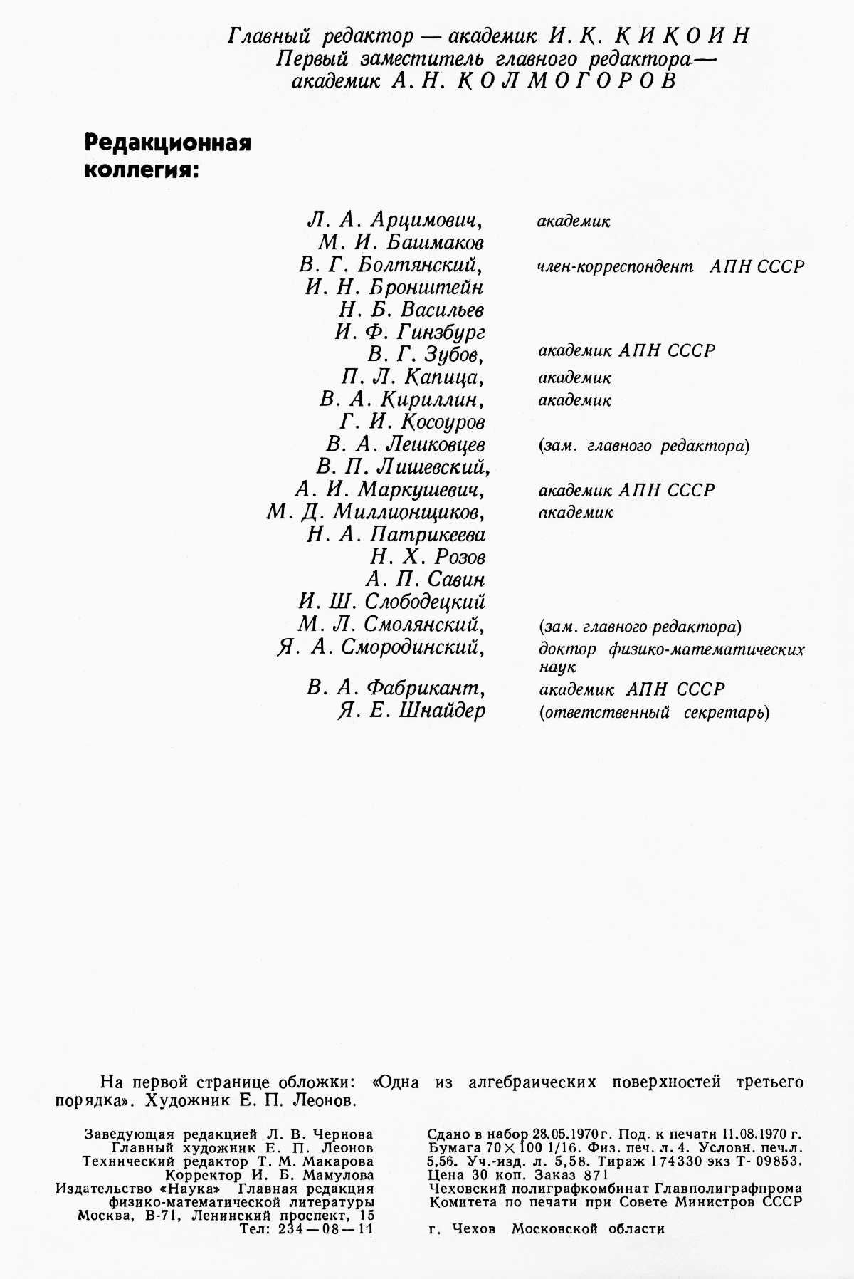 Обложка (с. 2)