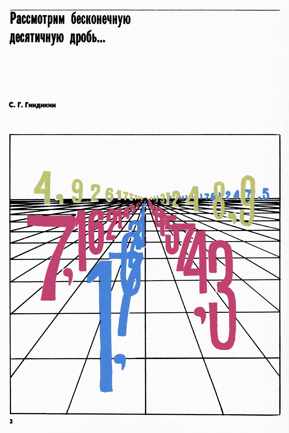 Стр. 2