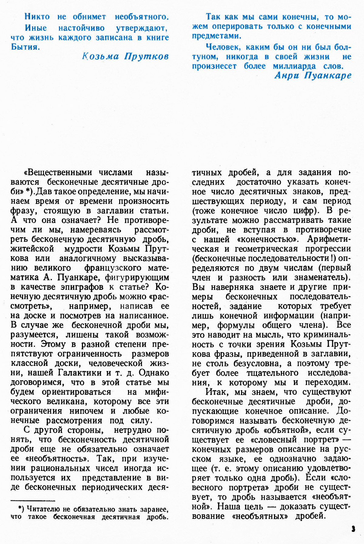 Стр. 3