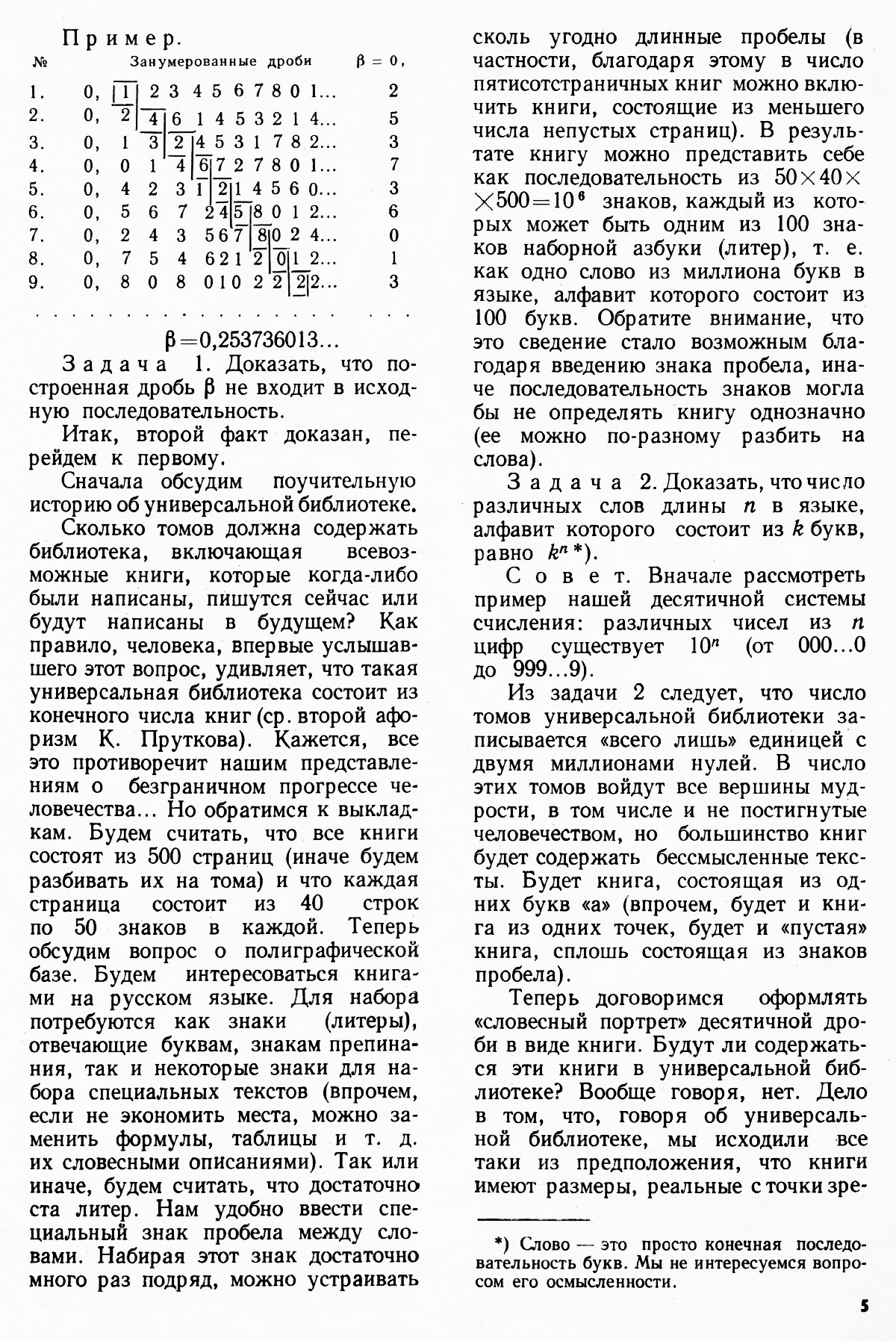 Стр. 5
