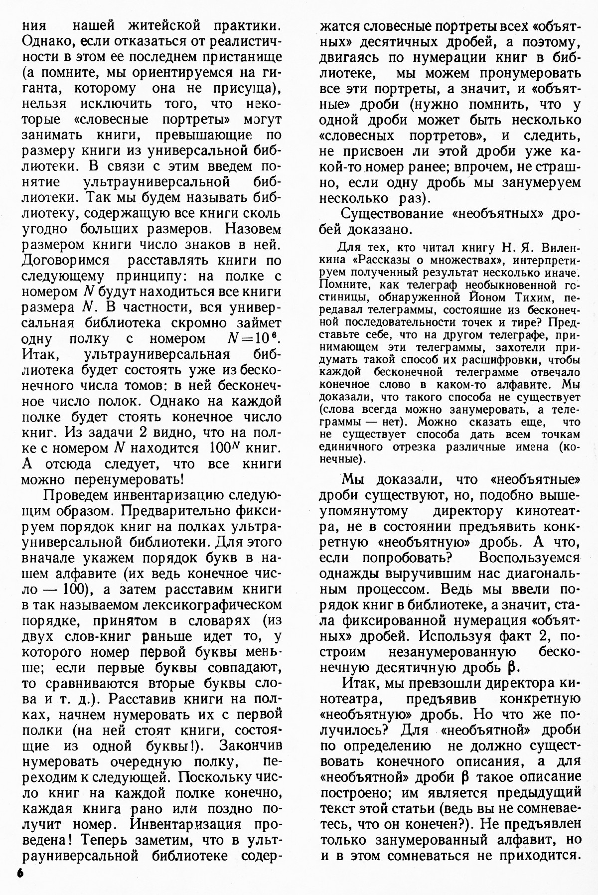 Стр. 6