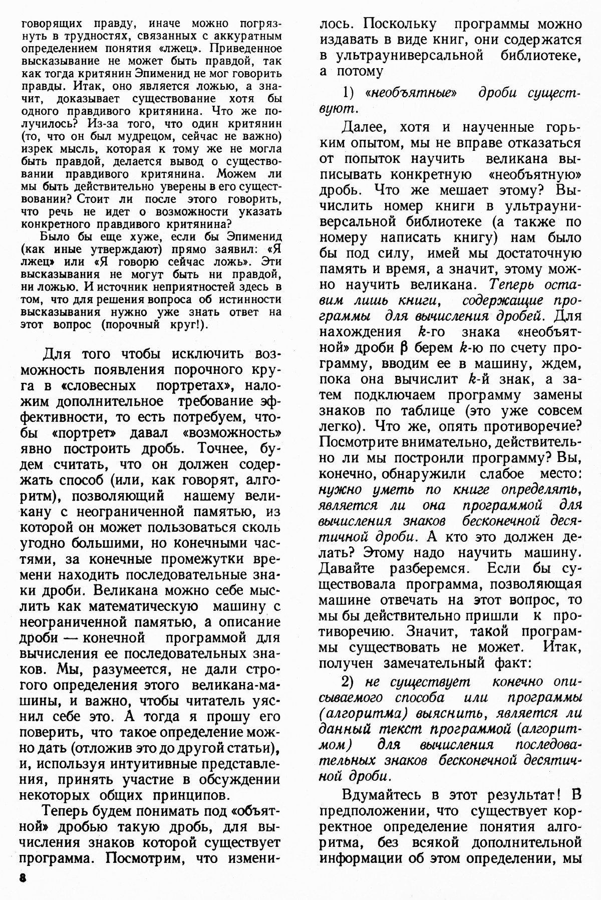 Стр. 8