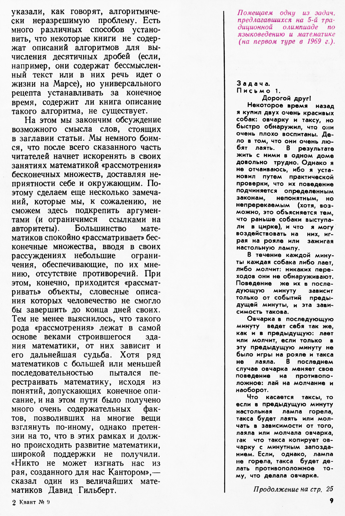 Стр. 9