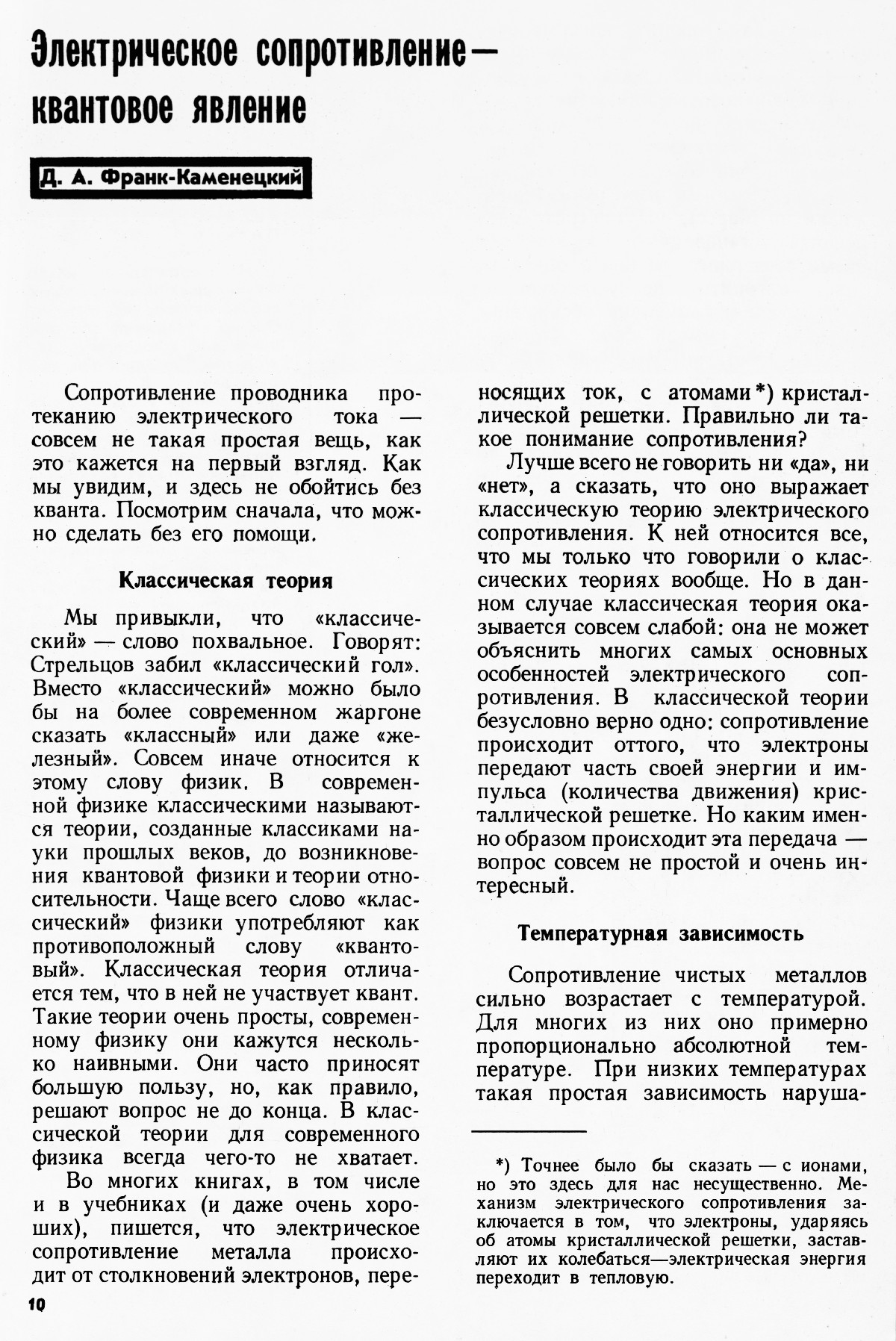 Стр. 10