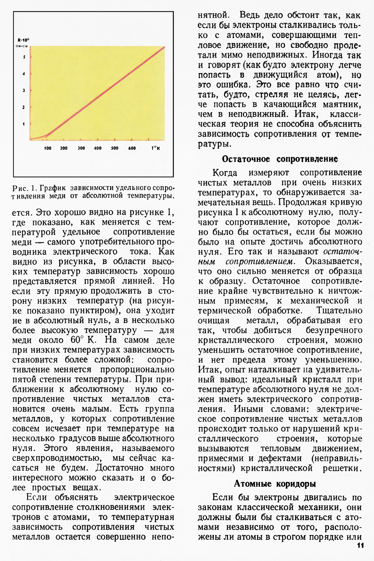 Стр. 11
