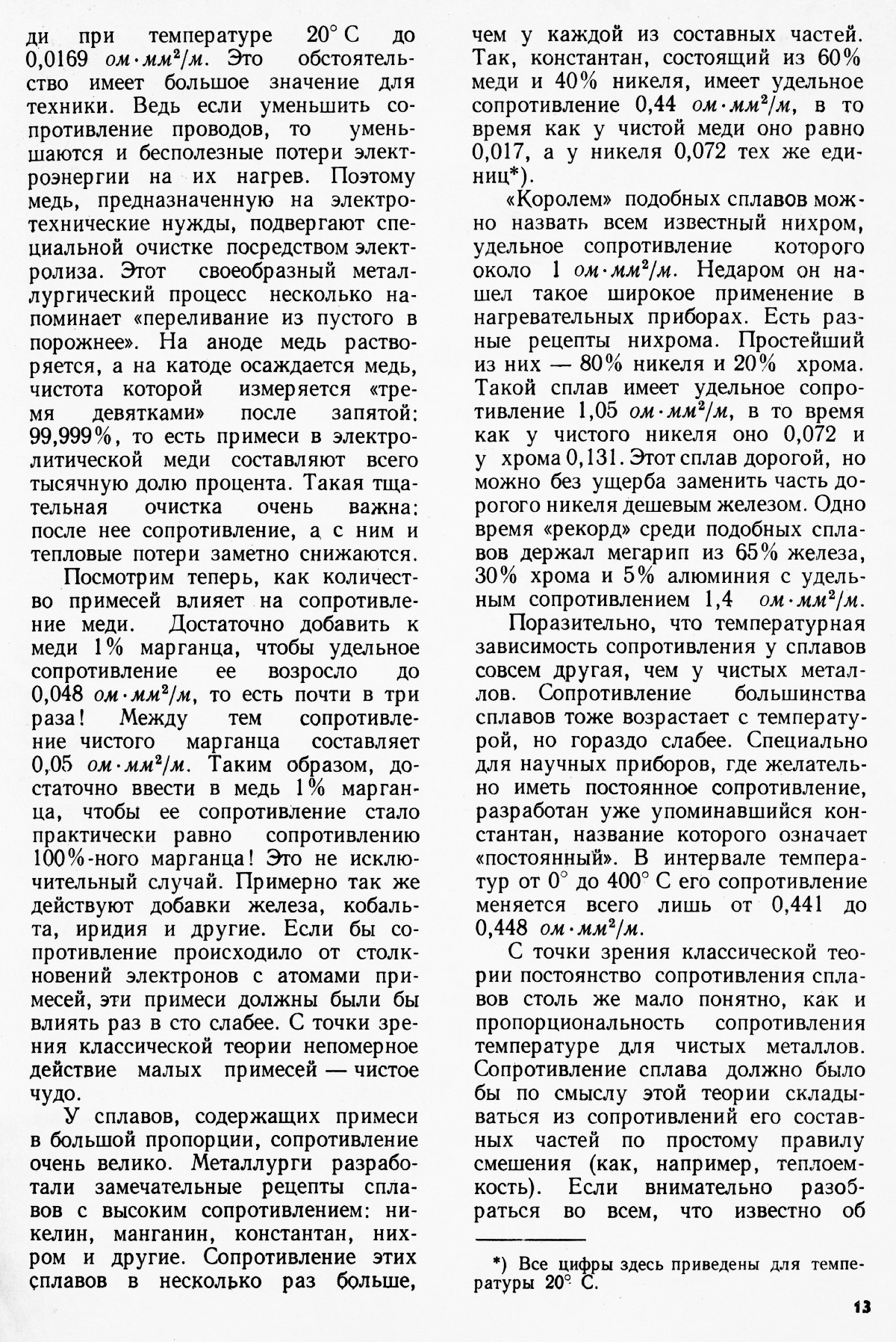 Стр. 13