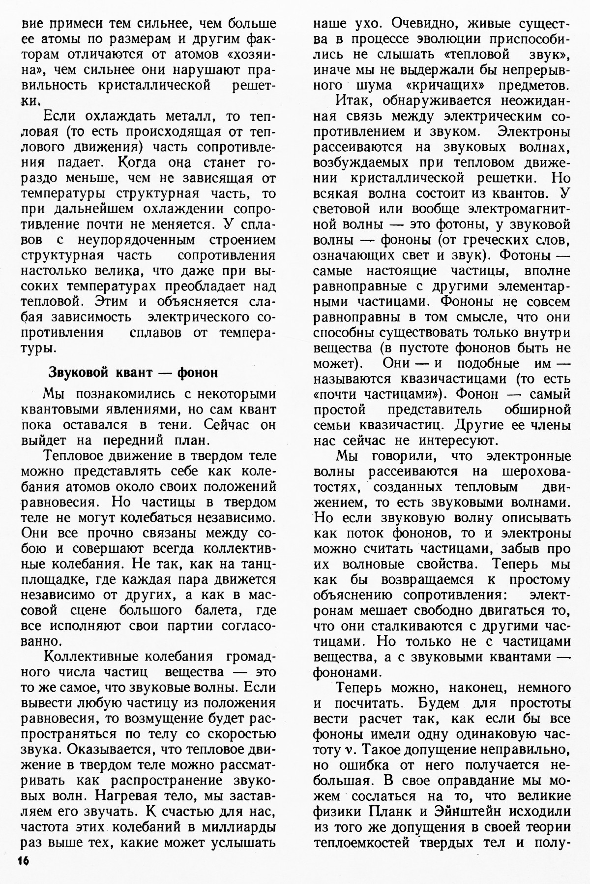 Стр. 16