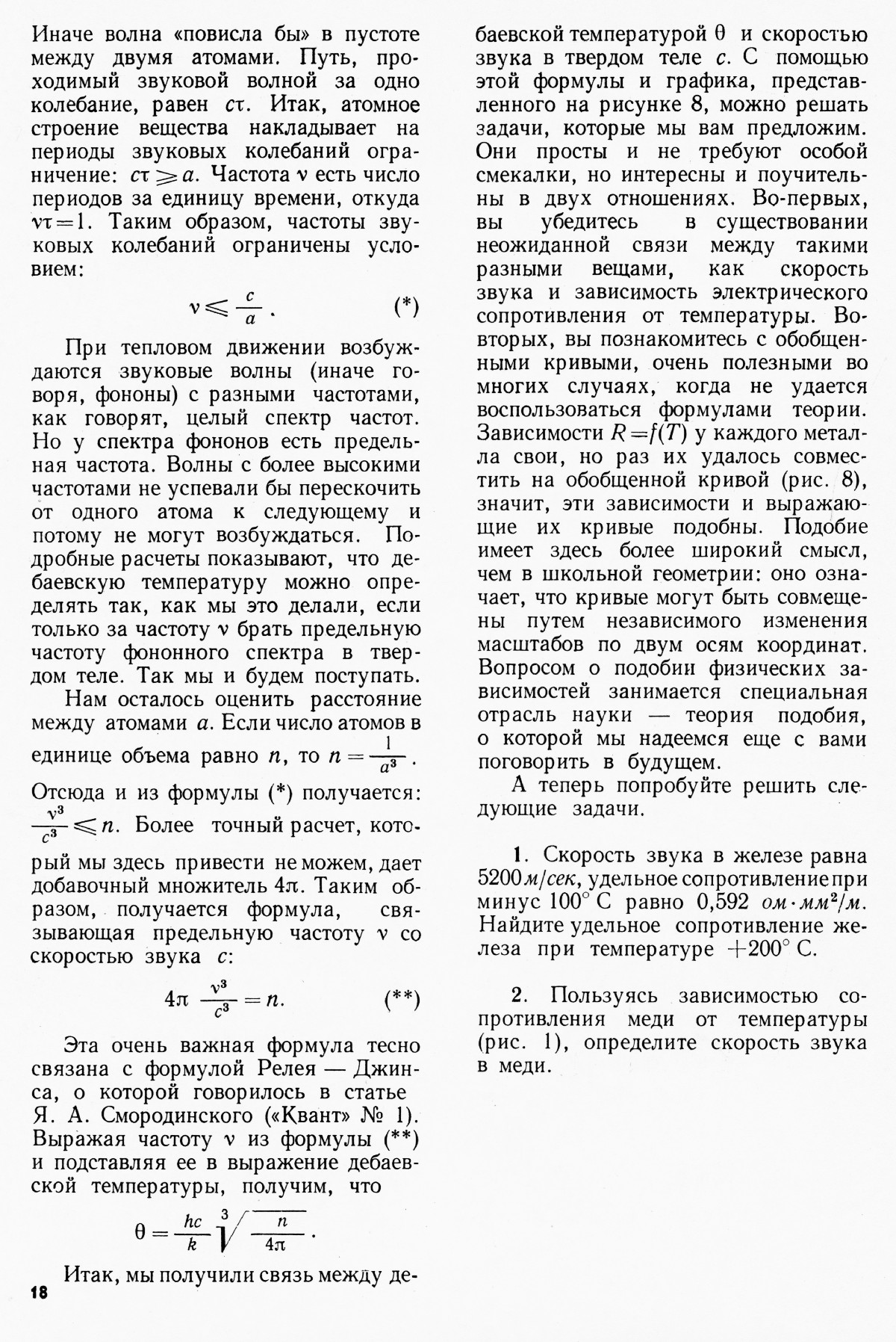 Стр. 18