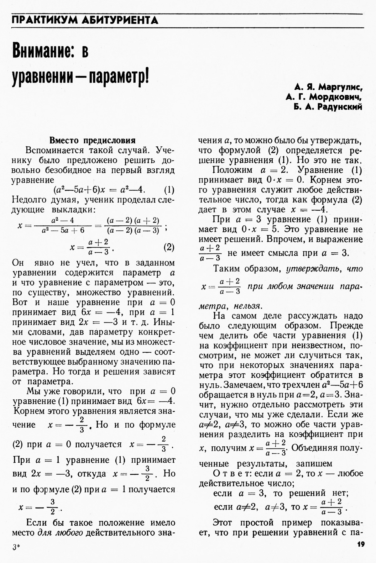 Стр. 19