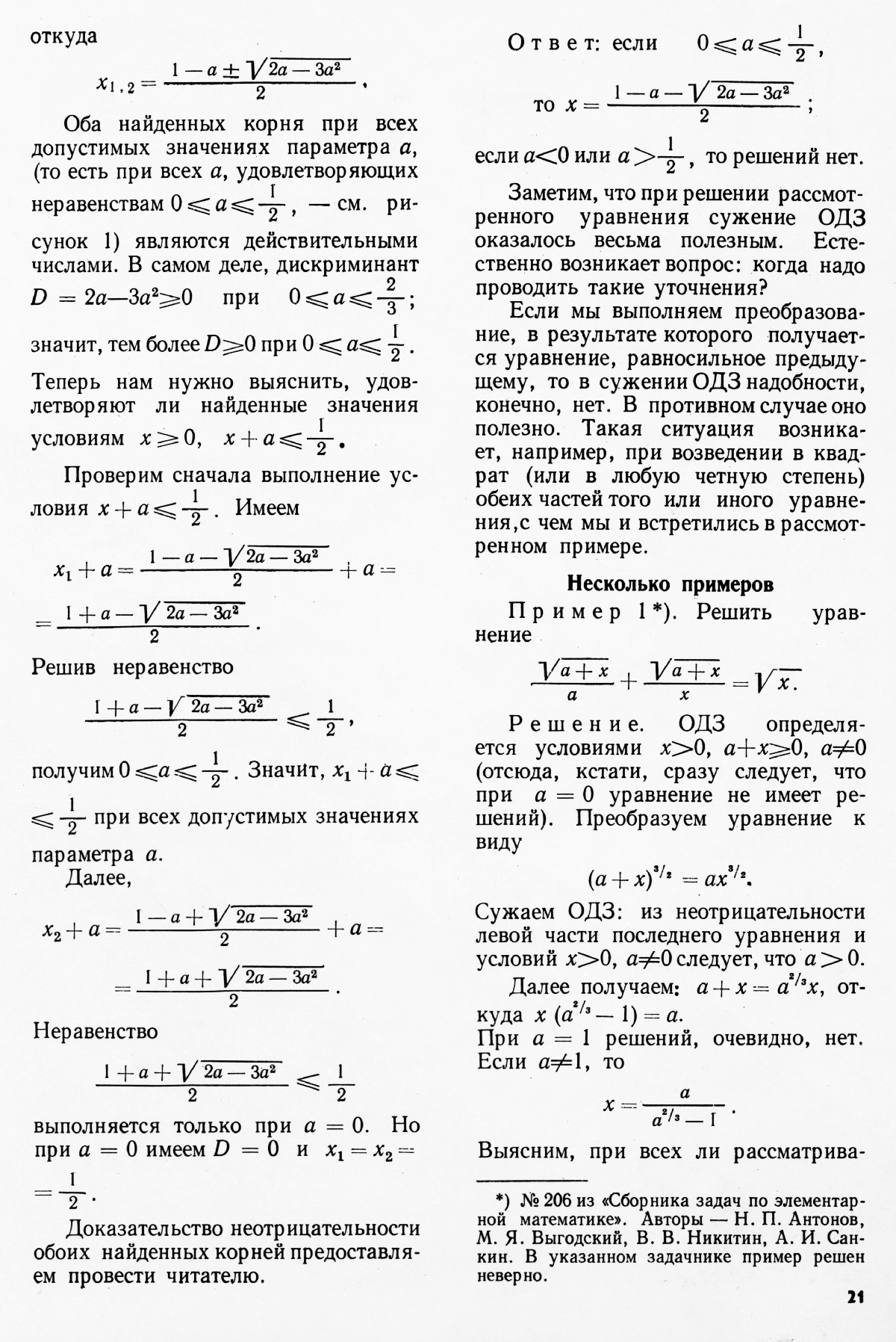 Стр. 21